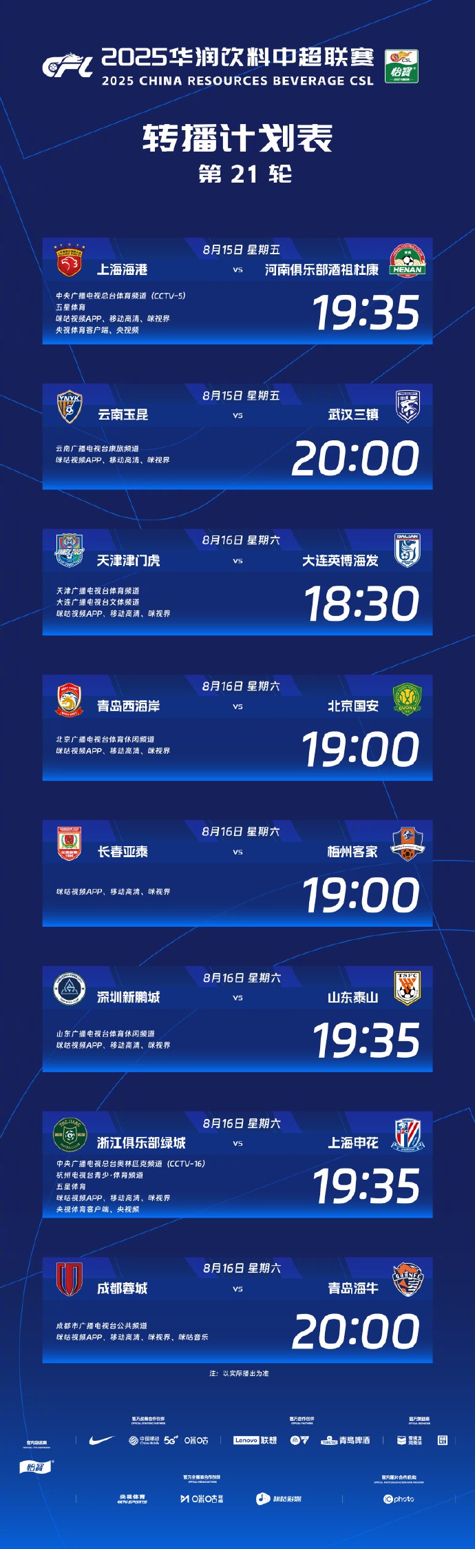 户端, 央视体育客