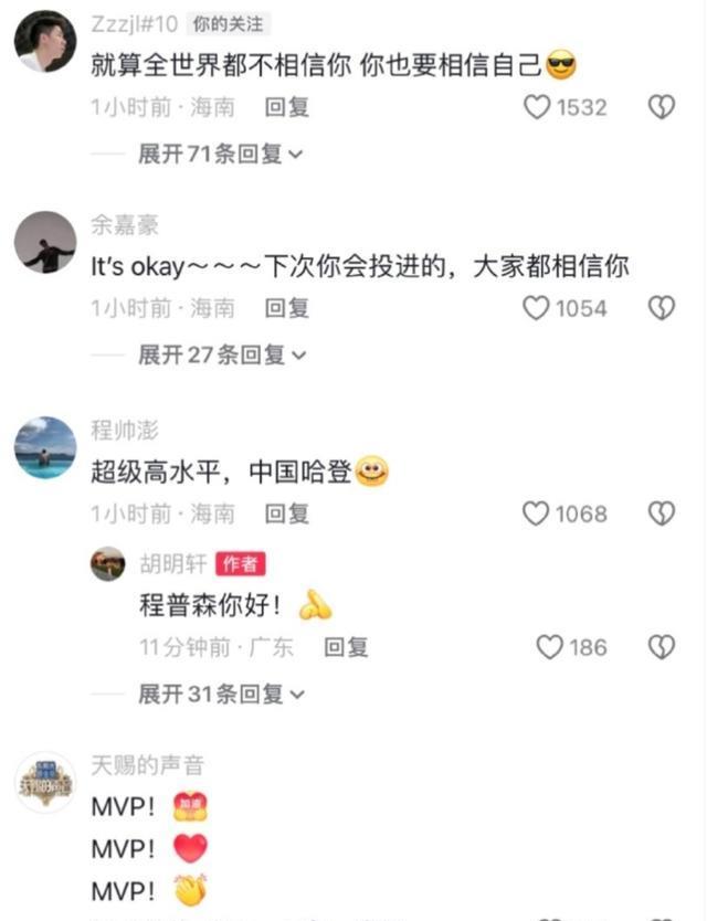 第二名好成, 各位球迷对