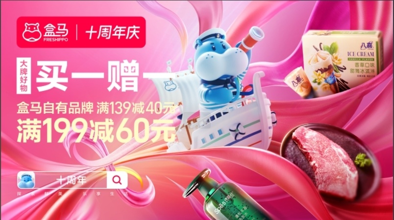 盒马也正值